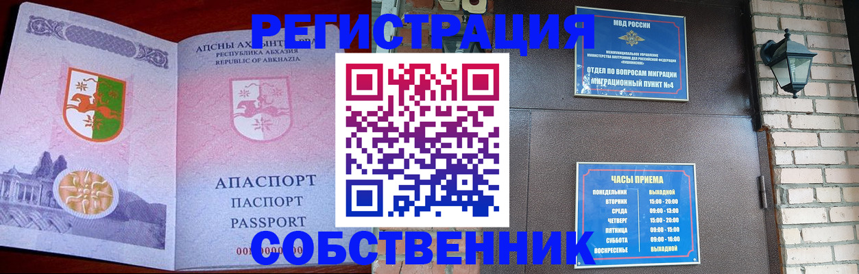 временная регистрация для школы в Альметьевске